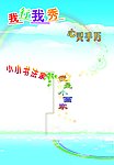 我型我秀