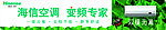 海信空调
