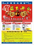 盛大开业宣传单