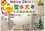 都市闲情圣诞节餐牌