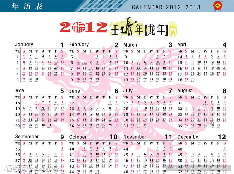 2012日历