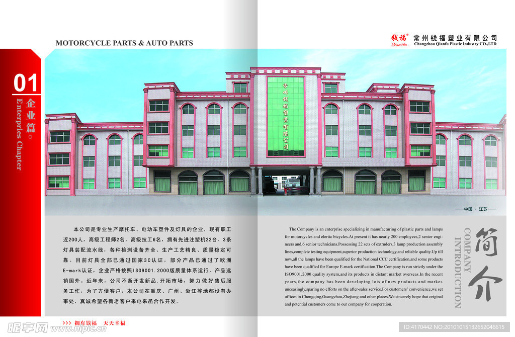 企业简介