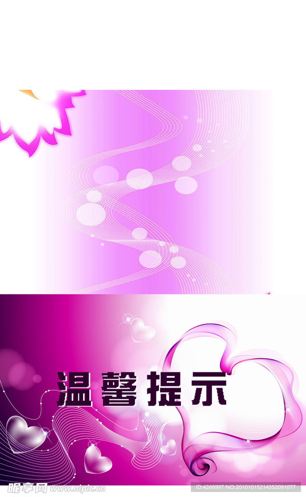 温馨提示卡