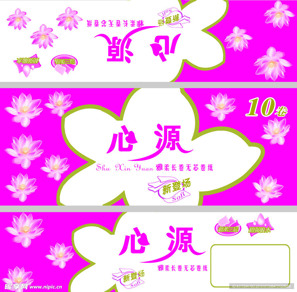 卫生纸包装