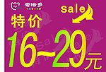特价 爱倍多 黄色 宣传单