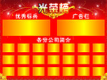 光荣榜 红色