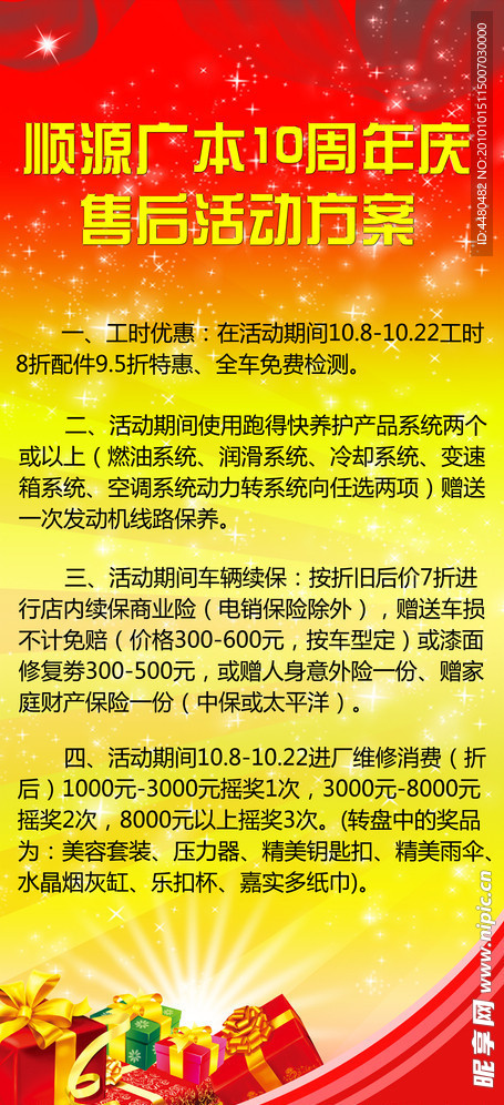 顺源广本10周年庆活动方案X展架