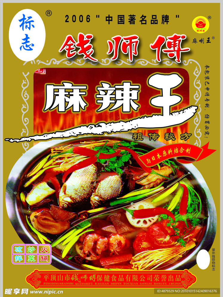 麻辣鲜