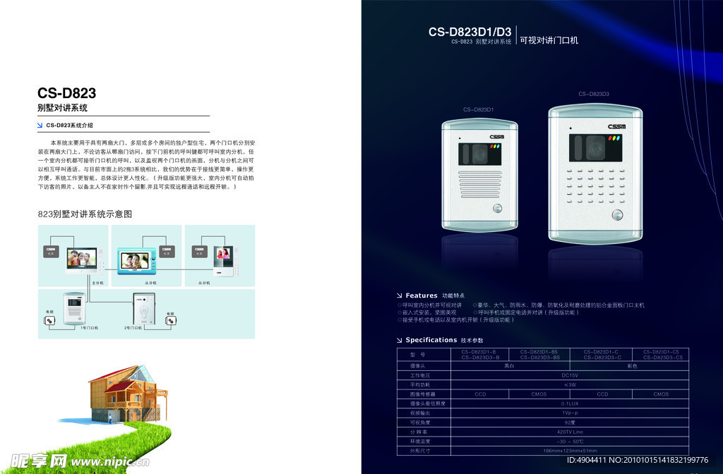 楼宇对讲产品画册