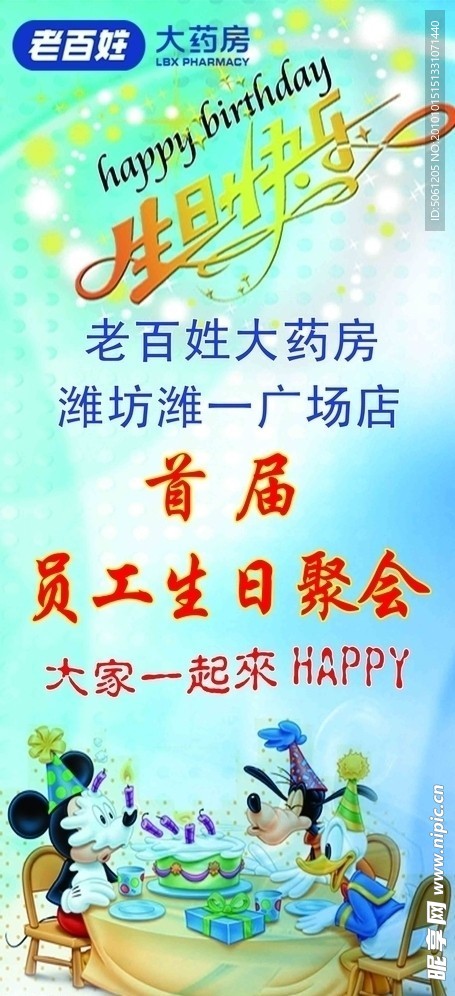 老百姓大药房展架