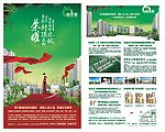房地产单页设计