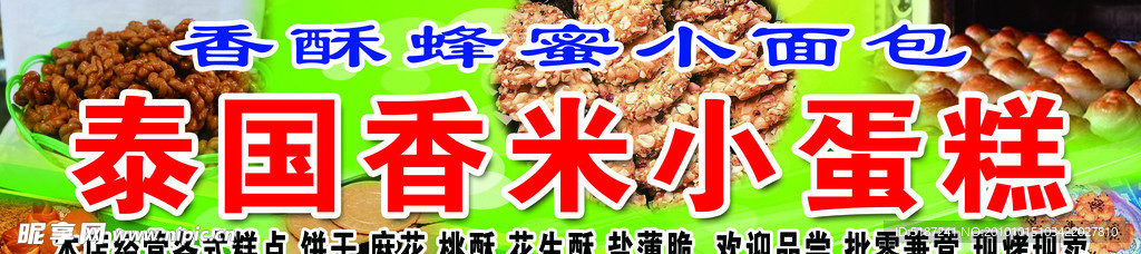 蛋糕房店招