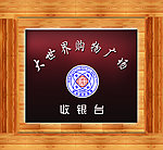 大世界