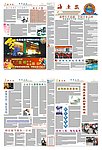 酒店企业文化报纸报刊