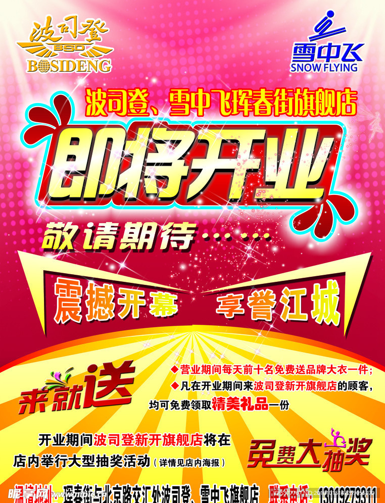 波司登