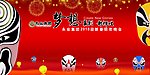 年会背板