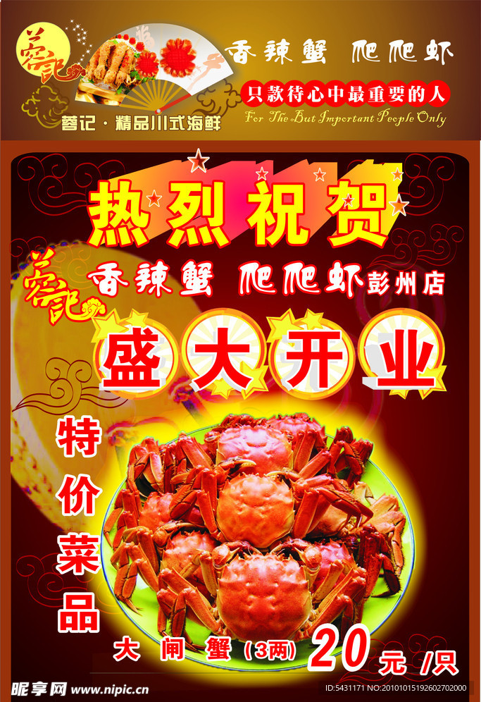 爬爬海报
