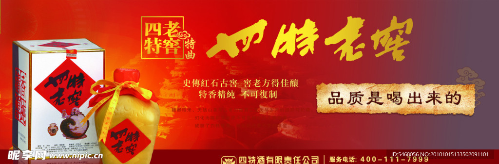 四特老窖