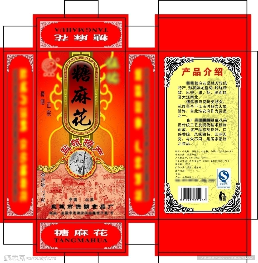 糖麻花