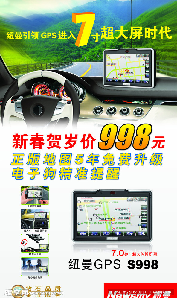 纽曼GPS