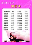 美容院价目表