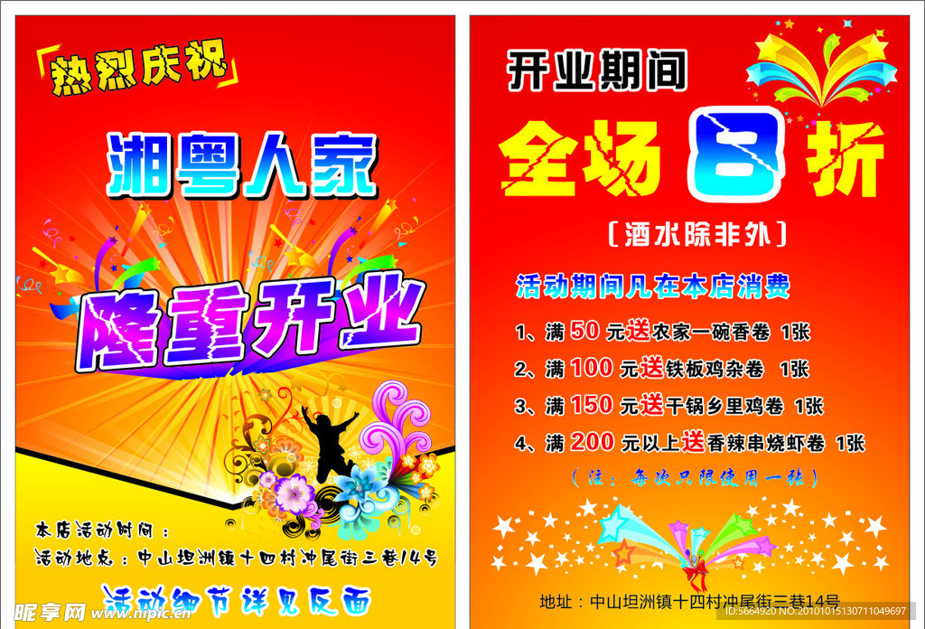 湘粤人家开业庆典