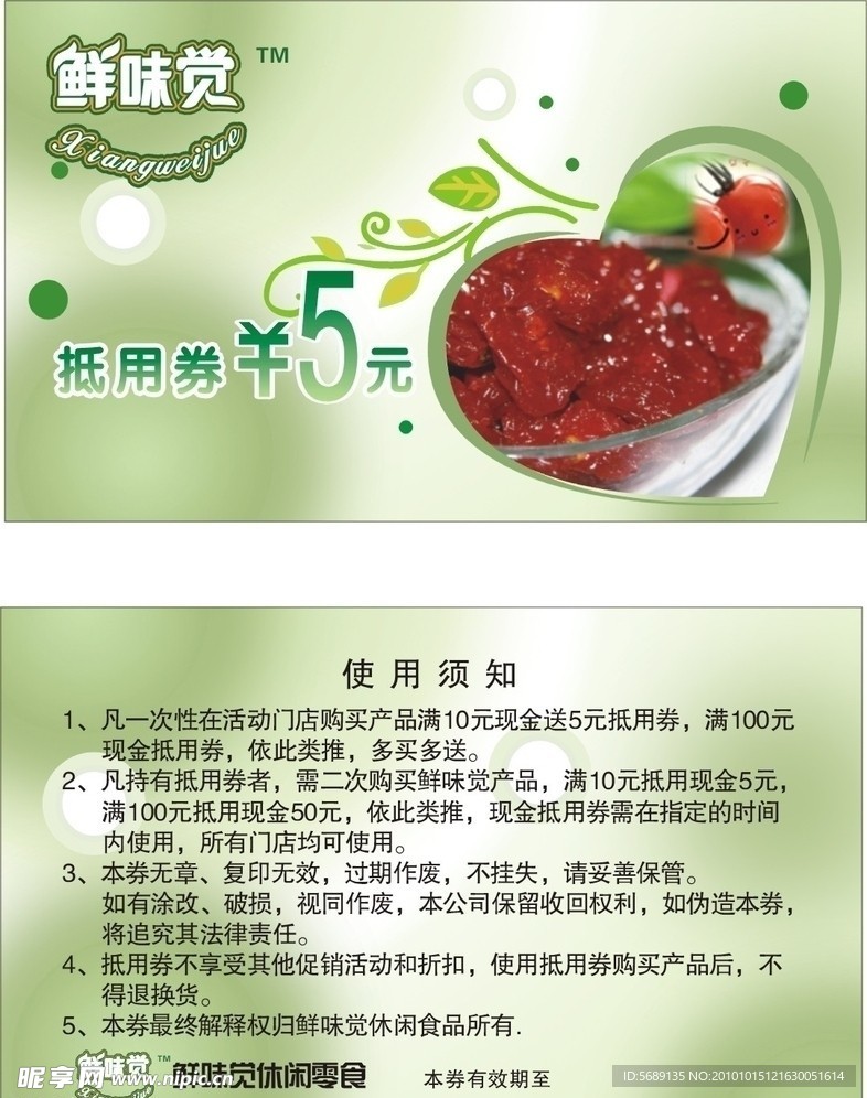 鲜味觉