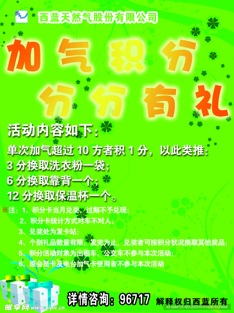 加气积分