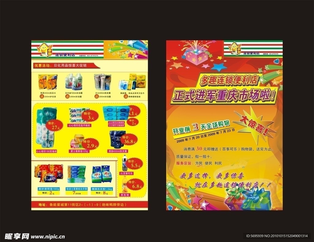 红色礼盒便利店