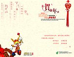 2011邮政储蓄银行新春贺卡