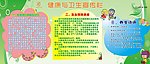 10月健康宣传栏