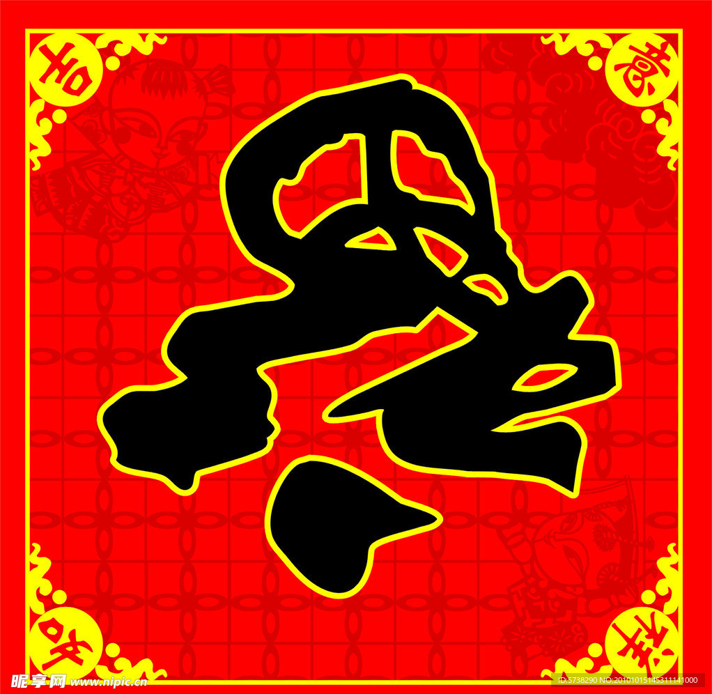 吉祥如意福