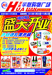 超市开业海报 开业DM