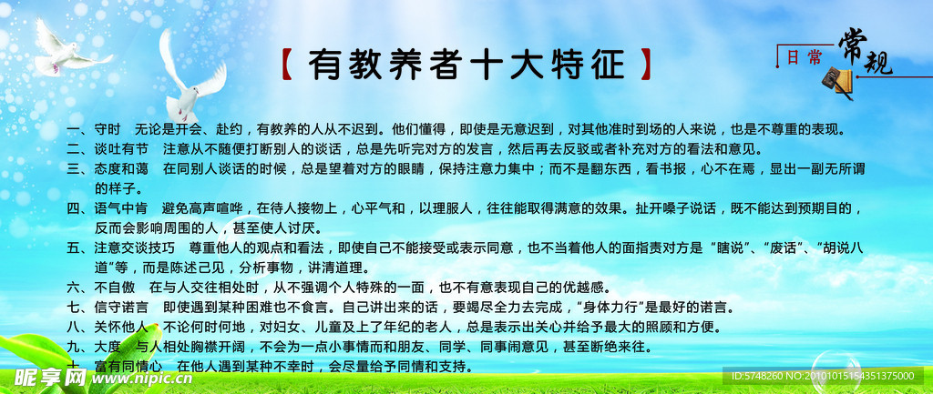 日常礼仪有教养者十大特征