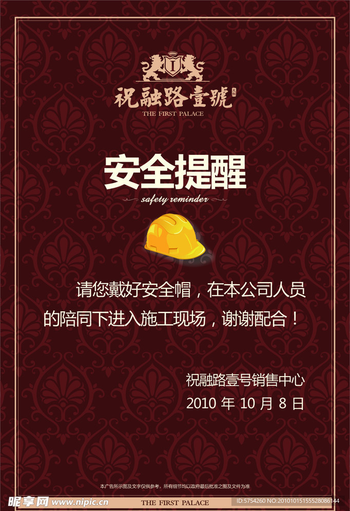 安全提示牌