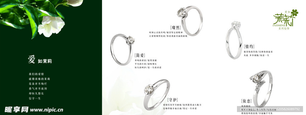 茉莉戒指三折页