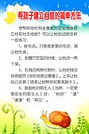 孩子建立自信的简单方法图板素材
