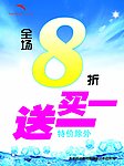 买一送一
