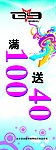 促销