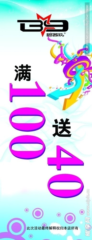 促销