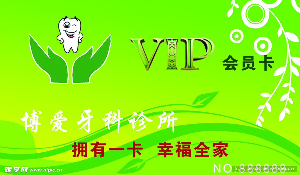 vip会员卡