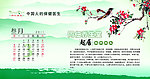 2011年台历图片