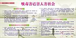 吸毒害已害人害社会