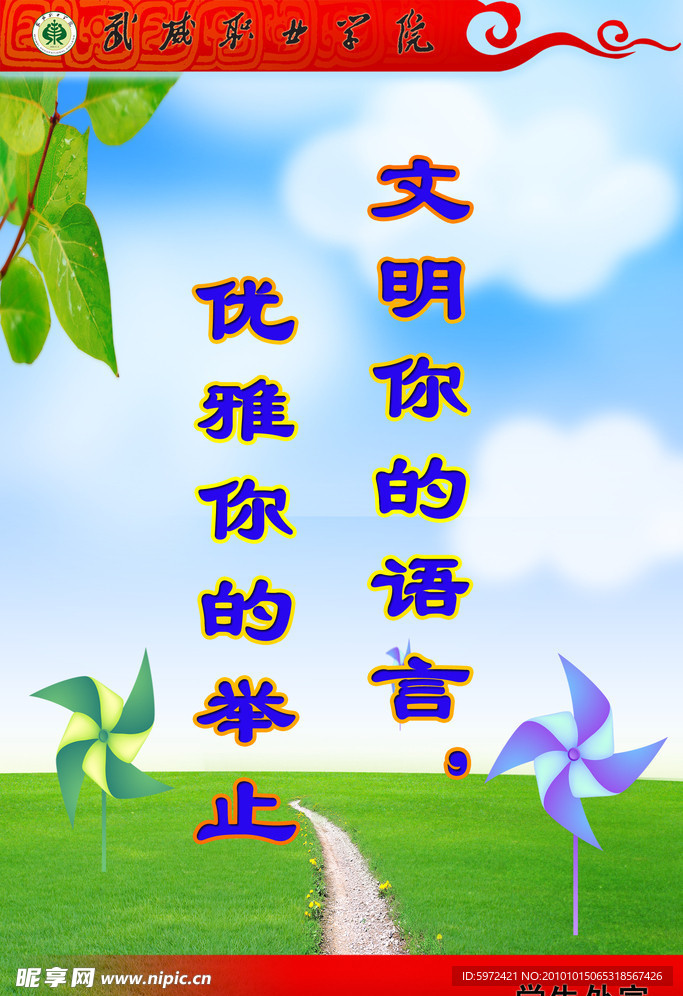 校园 标语 文明