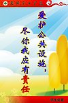 校园 标语 文明
