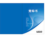 画册 画册封面 竞标书封面
