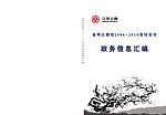 政务信息汇编封面