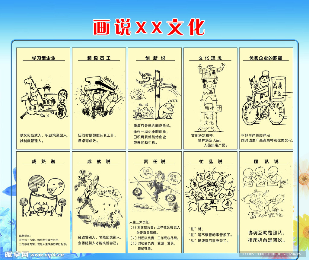 企业文化漫画