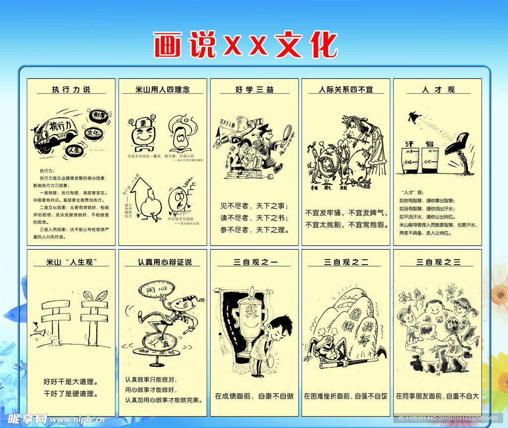 企业文化漫画