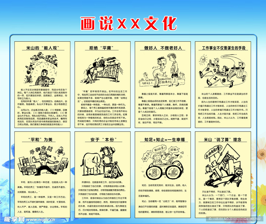 企业文化漫画